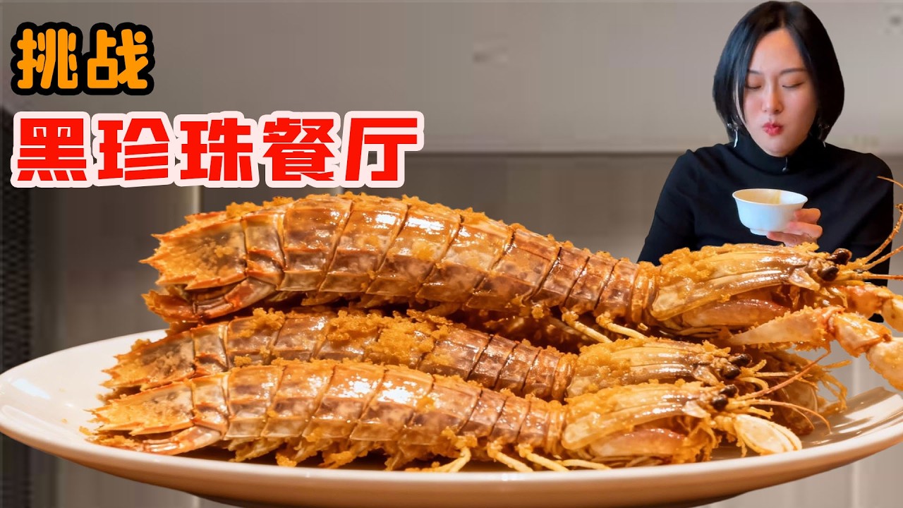 美女探店南通黑珍珠餐廳，火鍋竟然藏有“野雞絲”彩蛋，吃到意外驚喜太震撼！