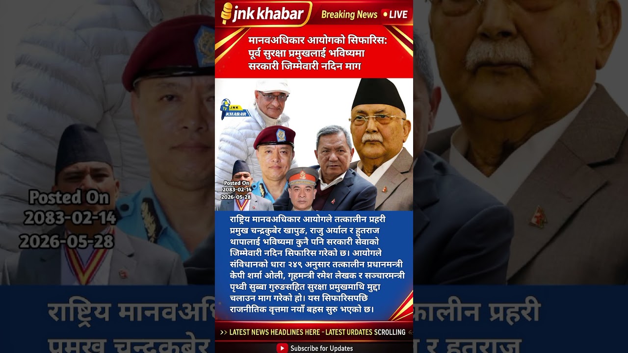NHRC Recommends Action Against KP Oli & Former Police Chiefs | Nepal Political News Today