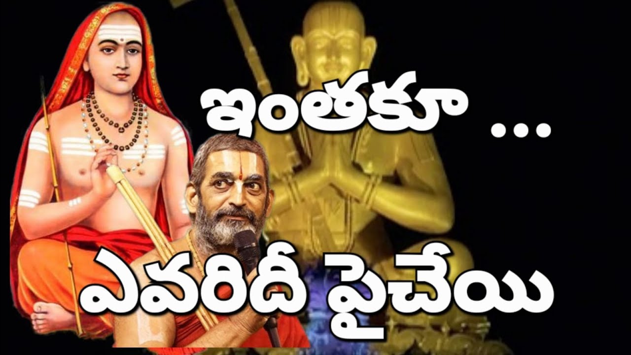 ఇంతకూ ఎవరిదీ పై చేయి - ఆర్కే వేదాంతం #telugu #bhakthi #adishankaracharya #samathamurthy 