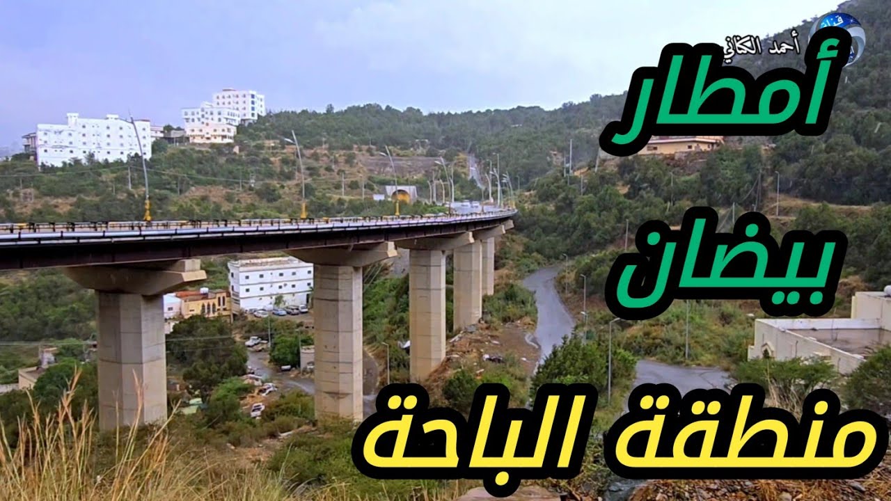 أمطار الحناديد - الغرة - بني هريرة - الدارين - الجرة -قرن ظبي - مركز بيضان  الباحة الخميس 17-11-1446