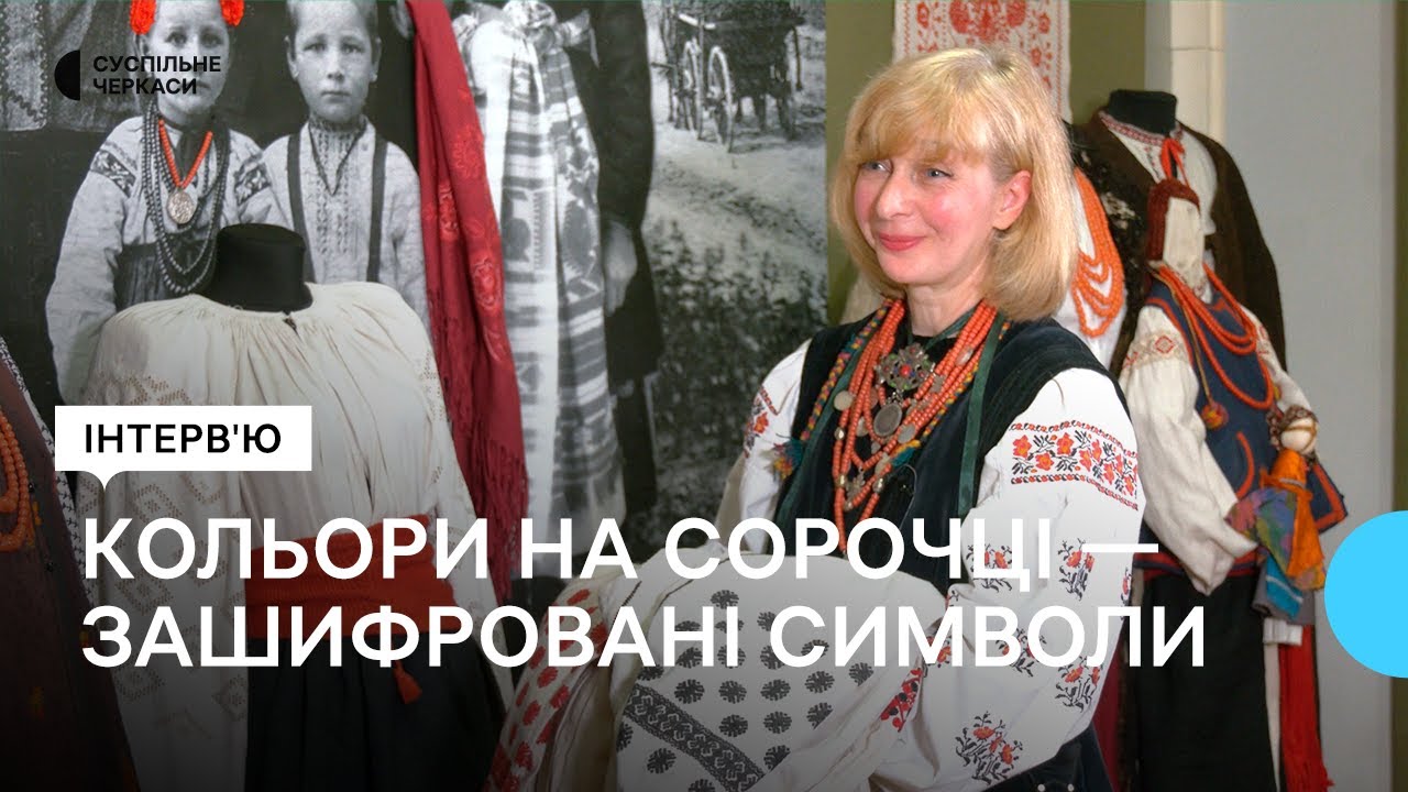 «На Черкащині весільні вишиванки прикрашали чорними візерунками»
