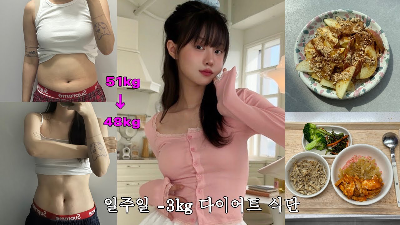 일주일-3kg 다이어트 식단🥗여름 한달 남았다..