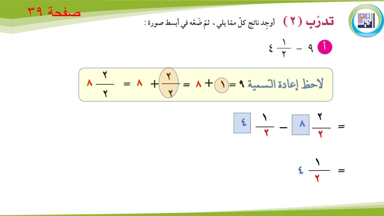 الصف السابع  رياضيات  الدرس السادس الوحدة السابعة بند7 6 طرح الكسور في صورتيها الاعتيادية   العشرية