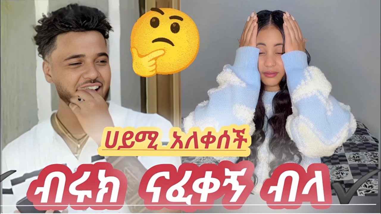 ☀️Haymi እህቶቿን እንባ እየተናነቃት አመሠገናች/haymitube /biruk tube /ethio nasi /Tikitoki game video 