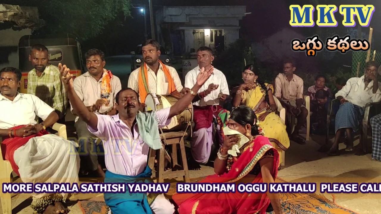 శ్రీమంతుడు శ్రీవల్లి ఒగ్గు కథ part 7 | salpala sathish yadhav | 9849545102 | M K TV KALAKARULU