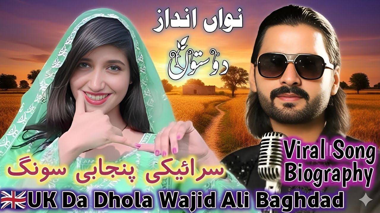 Hiko Asan Yaar Banaya | The Most Viral Song in Pakistan Right Now! Breakdown of the Music Wajid Ali