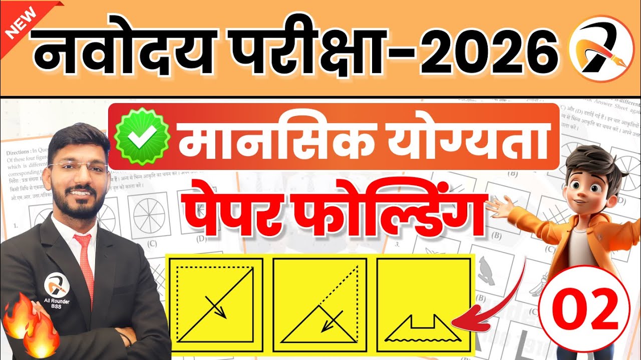 Most important Mental Ability Questions for Navodaya Vidyalaya Entrance Exam (JNVST)