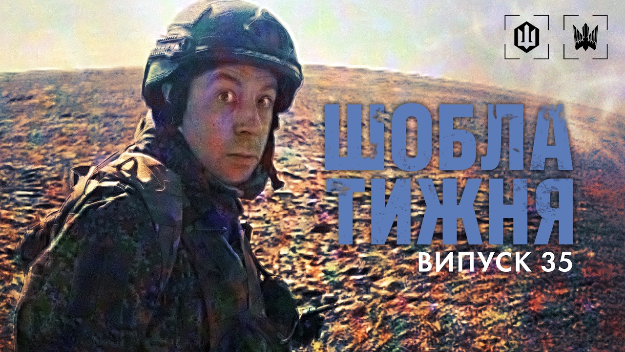 Шобла тижня, епізод 35.Ніч яка місячна. Видно, хоч ор... збирай! Знімкують пілоти 414 Птахи Мадяра