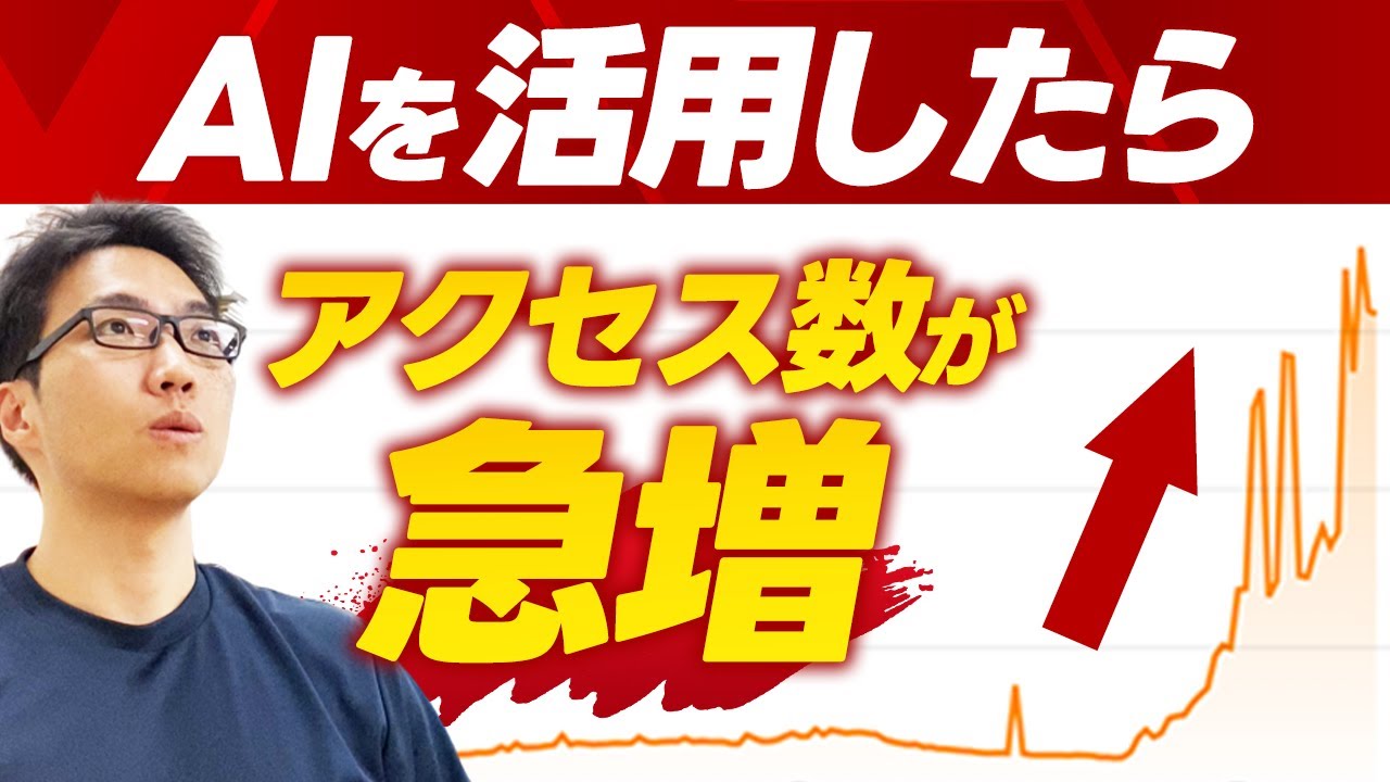 【SEO最新トレンド】AI翻訳で流入を急増させたサイト事例