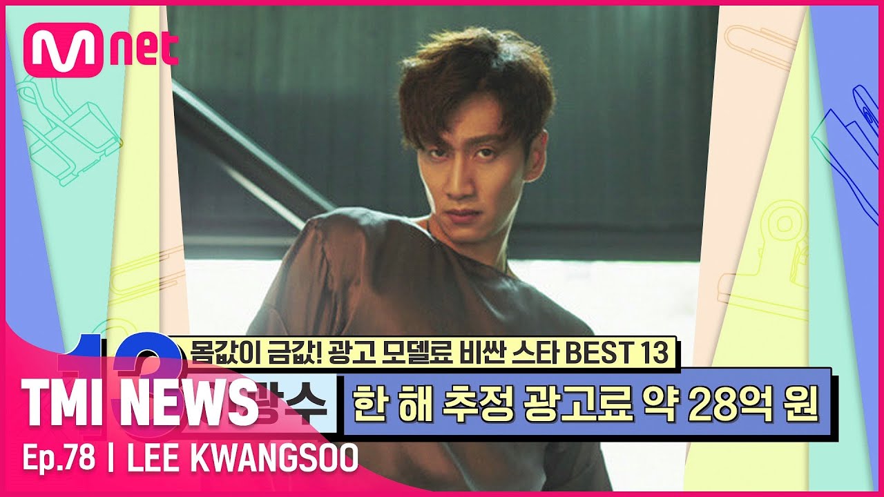 [ENG] [78회] '아시아 프린스 클래스' 해외와 국내에서 한 해 약 28억 원의 광고료를 벌어들인 이광수#TMINEWS | EP.78 | Mnet 210804 방송