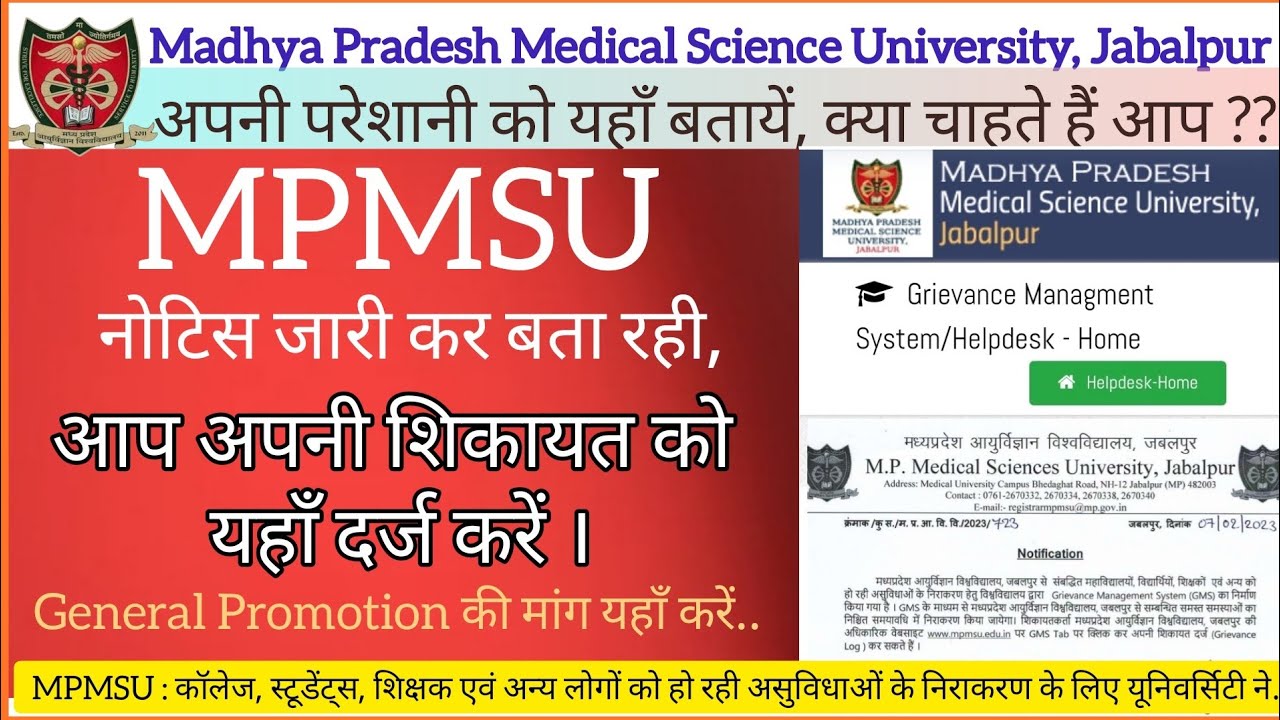 MPMSU LATEST UPDATE🔥अपनी शिकायत ऐसे करें तभी मिलेगा, General Promotion  #mpmsu #mpmsu_latest_update