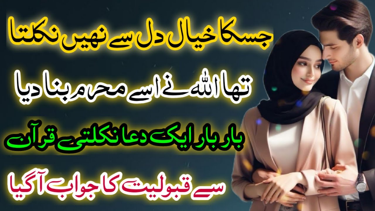 Jika Khyal Dil Sa Nahi Nikalta Tha Allah Na Usay Mehram Bna Diya | True Love Miracle Story#miracle