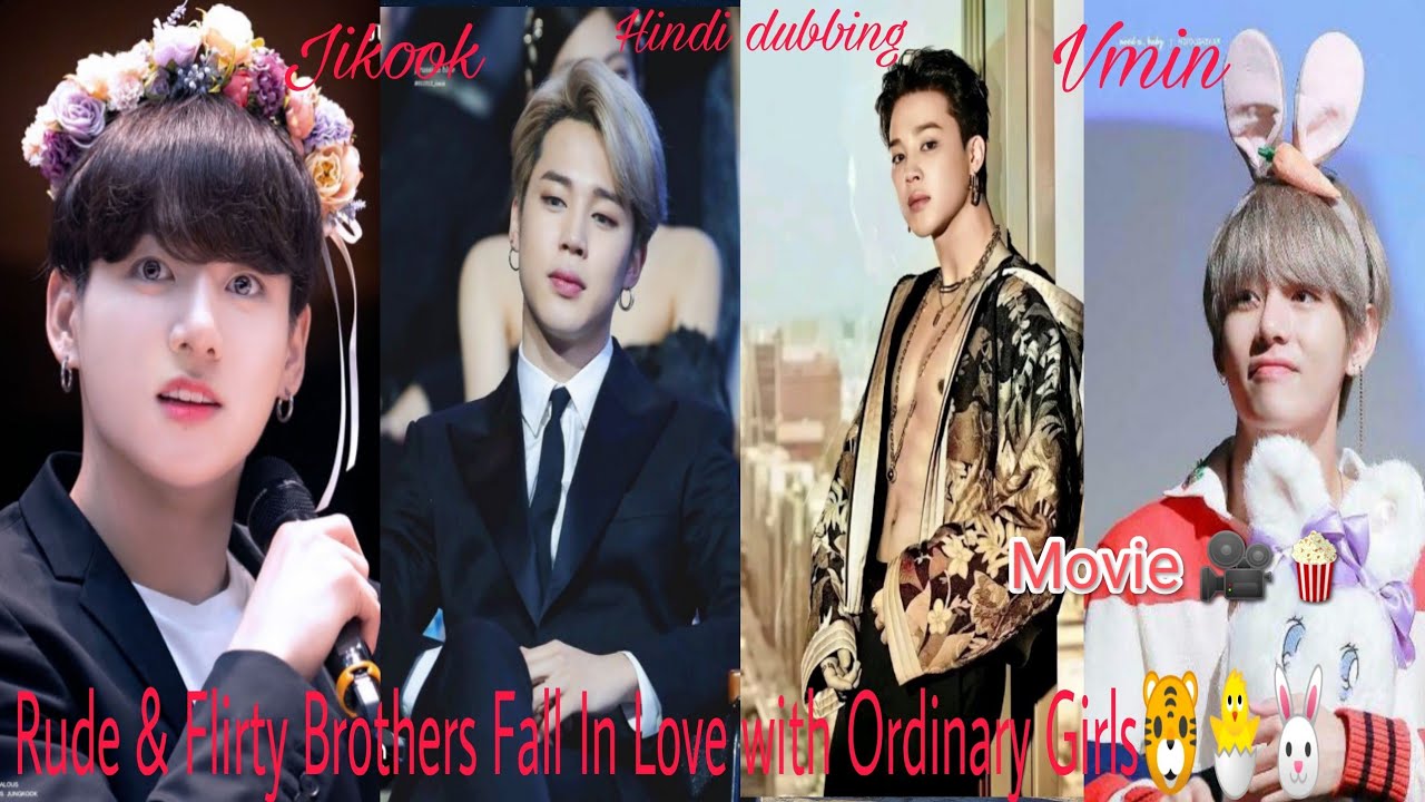Rude &  Flirty Brothers Fall In Love with Ordinary Girls 🐯🐣🐰#jikook_universe #vminkook #jikook #Vmin