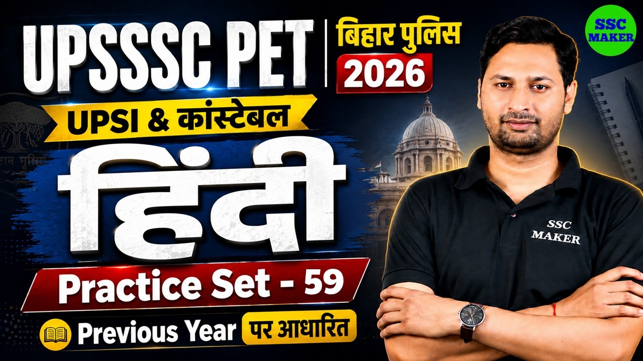 UPSSSC PET Hindi Practice Set 59 | Previous Year Questions | Bihar Police 2026 | UPSI & Constable