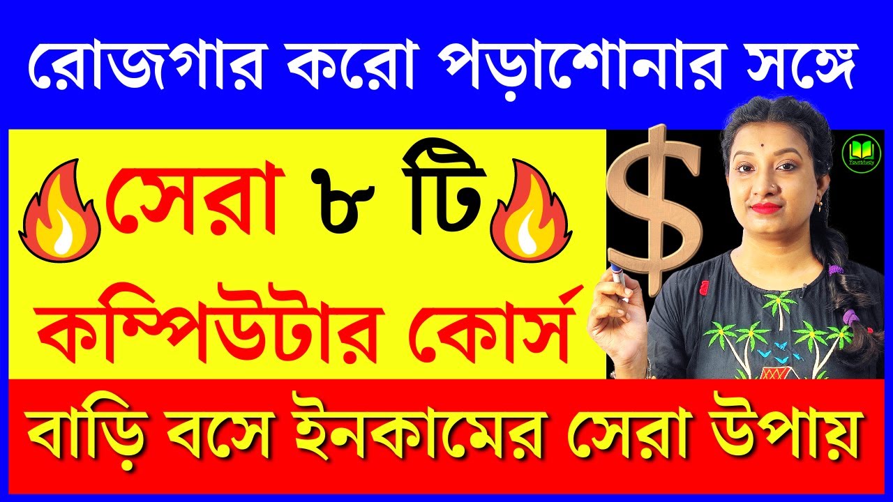 Best Computer Course After 10th and 12th in Bengali | Work From Home | Earn Money From Online