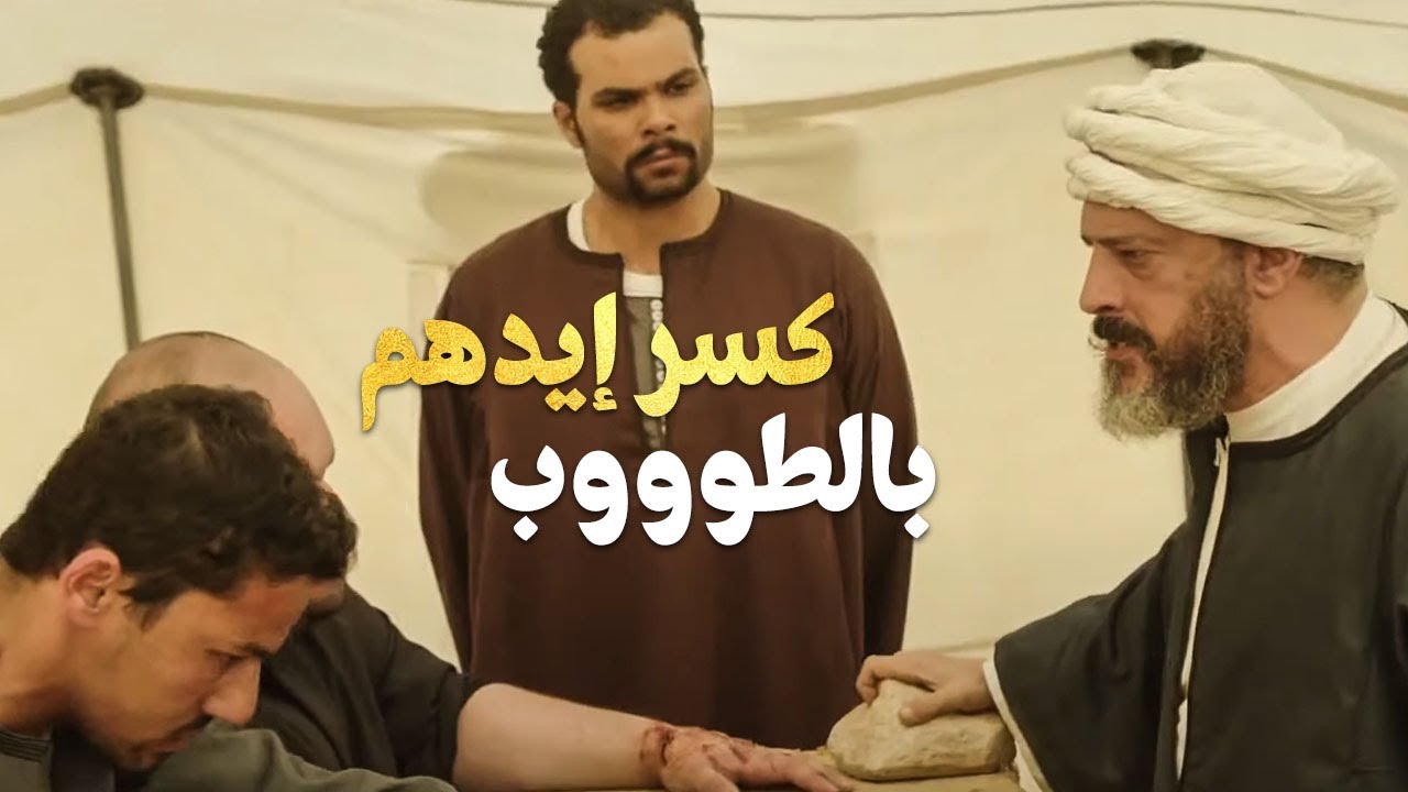 ولاد حربي إتصرفوا من ورا أبوهم وراح ورا مهجه عشان يموتوها  شوف عمل فيهم إيه