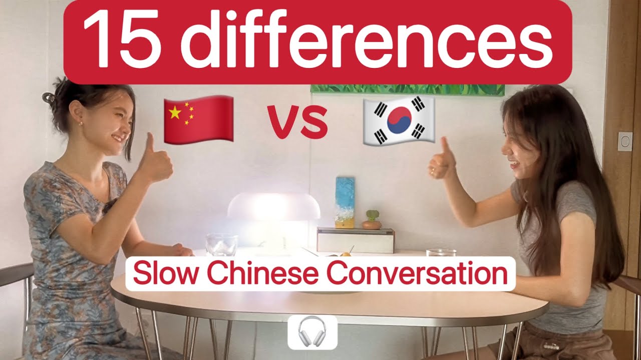 China vs. Korea Cultural Differences ｜Slow Chinese Conversation | HSK2 3 4@MandarinVibe 