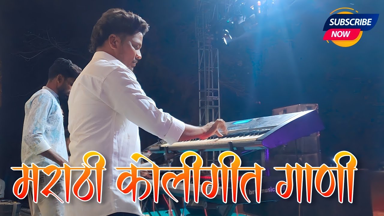 मराठी कोलीगित गाणी__Non Stop वाजवली जबरदस्त 🔥 Ekta Dj Musical Party MH Anvir 