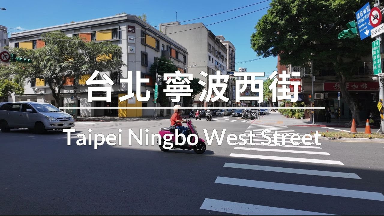 寧波西街散步 ∣ Walking in Ningbo West Street ∣ 寧波西街（ニンポウにしジエ）を歩く