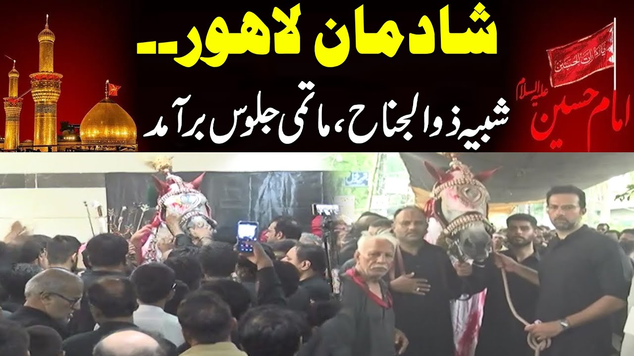 Salam Ya Hussain (AS) - 9th Muharram Shadman Jaloos - 24 News HD