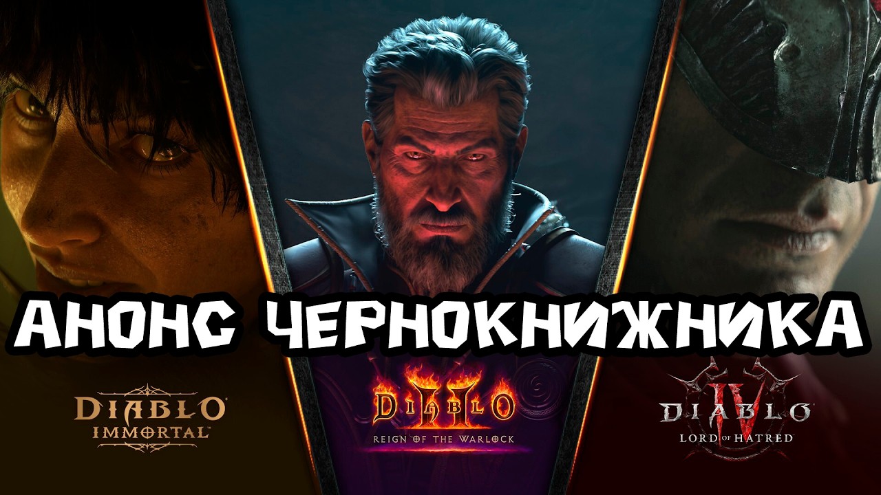 Didn't expect it? Diablo 2's Warlock DLC and endgame are out. Diablo 4 Hero and new content annou...
