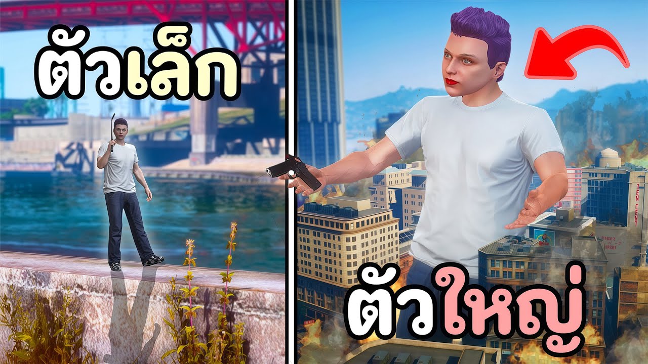 ทุกๆครั้งที่ผมสังหาร ผมจะตัวใหญ่ขึ้นเรื่อยๆ!! GTA V Roleplay