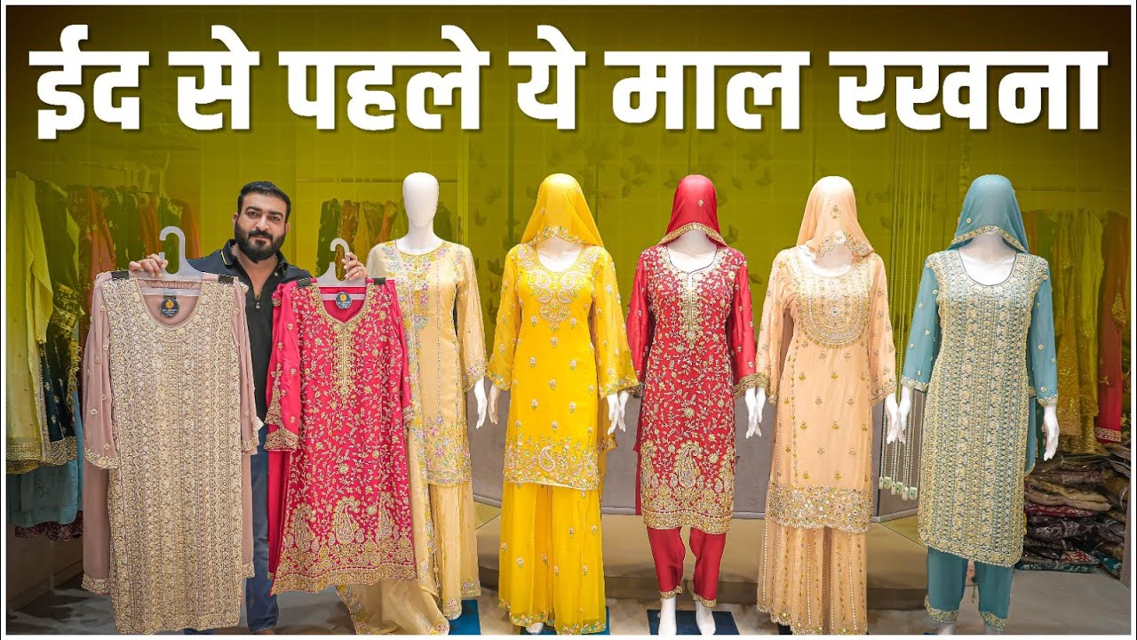 ईद से पहले ये माल रखना मतलब फुल सेल पक्की | Dresses wholesale market surat | direct from factory
