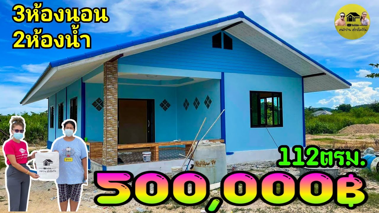 gable house|พาชมบ้านทรงจั่วสวยๆ 3ห้องนอน2ห้องน้ำ ในงบ500,000บาท เจ้าของบ้านทำเอง 112ตรม. ไม่รวมชายคา