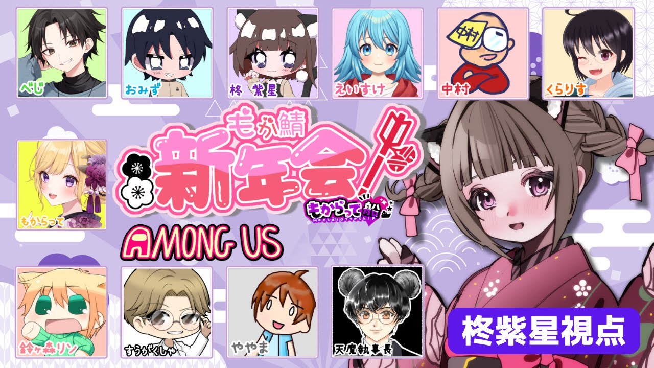 【近くでしゃべれるアモアス新年会】みんなは新年会ってあった？？#もからって船