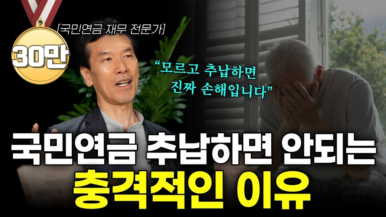 국민연금 추후납부 '이 때' 안 하면 날벼락 맞습니다! 손해 보지 않고 추납하는 방법