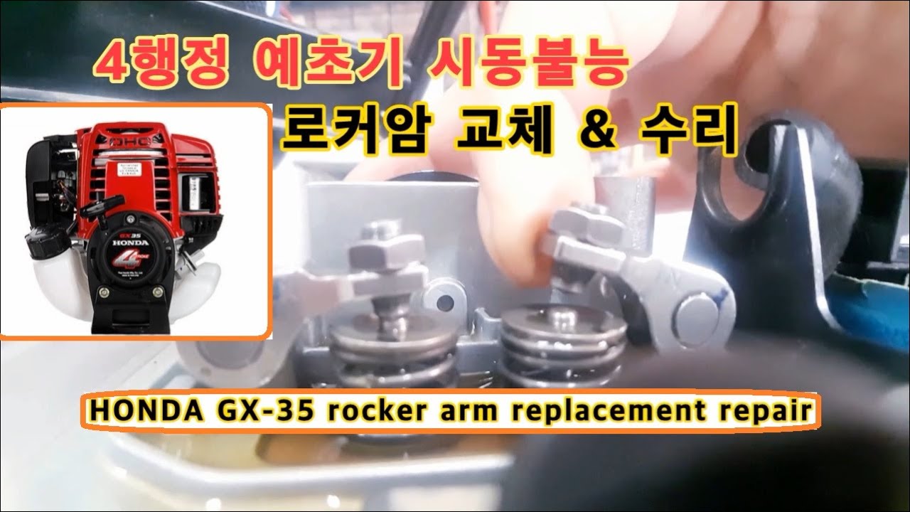 Отказ и ремонт коромысла двигателя HONDA GX-35