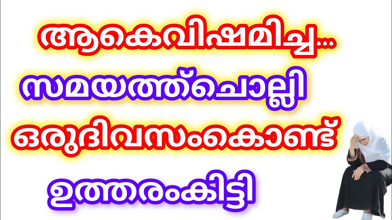 ഒരുപാട് വേദന സഹിച്ച പ്രയാസം ഒറ്റ ദിവസം കൊണ്ട് മാറികിട്ടി 