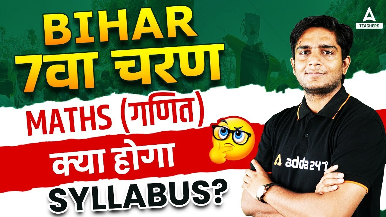 Bihar SUPER TET Syllabus 2023 | Bihar Teacher 7th Phase Maths Syllabus 2023