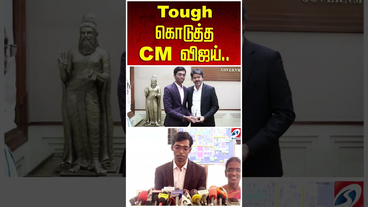 Praggnanandhaa | Chess | Tough கொடுத்த CM vijay..