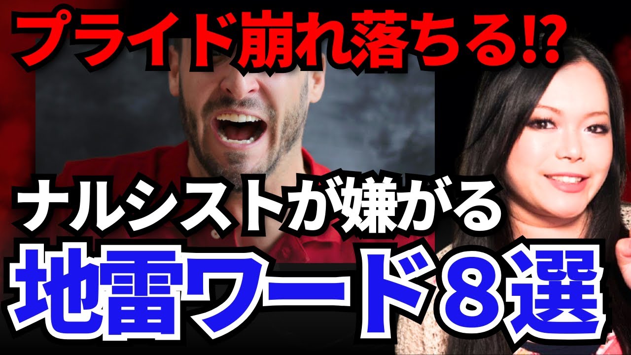 知らないと損！ナルシストが“絶対に言われたくない言葉”８選を紹介します！【自己愛性パーソナリティ障害】