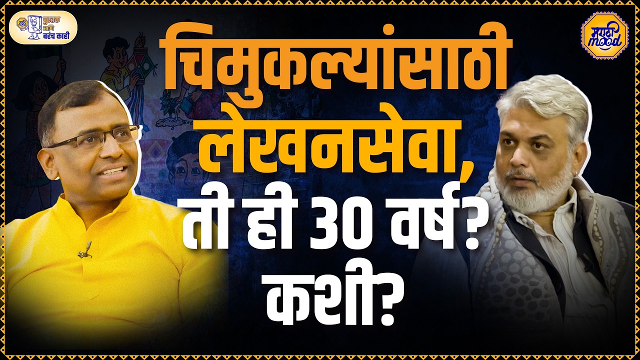 Sahitya Akademi Award 2023 Winner Interview | साहित्य अकादमीसाठी फोन आल्यावर Reaction काय होती?
