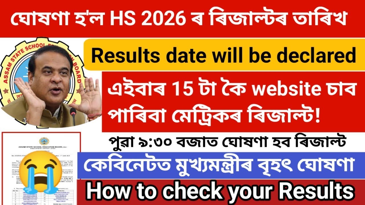 Finally HS Result Date Declared 2026 😭 | AHSEC Official Update | Check Now!