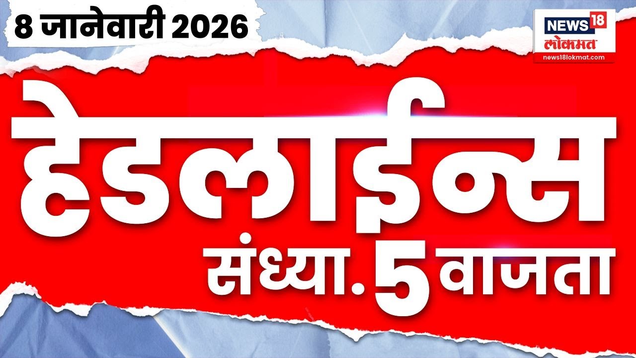 Top Headlines Today | 7 Jan 2026 | 5 PM | Devendra Fadnavis Interview | Uddhav Raj Thackeray