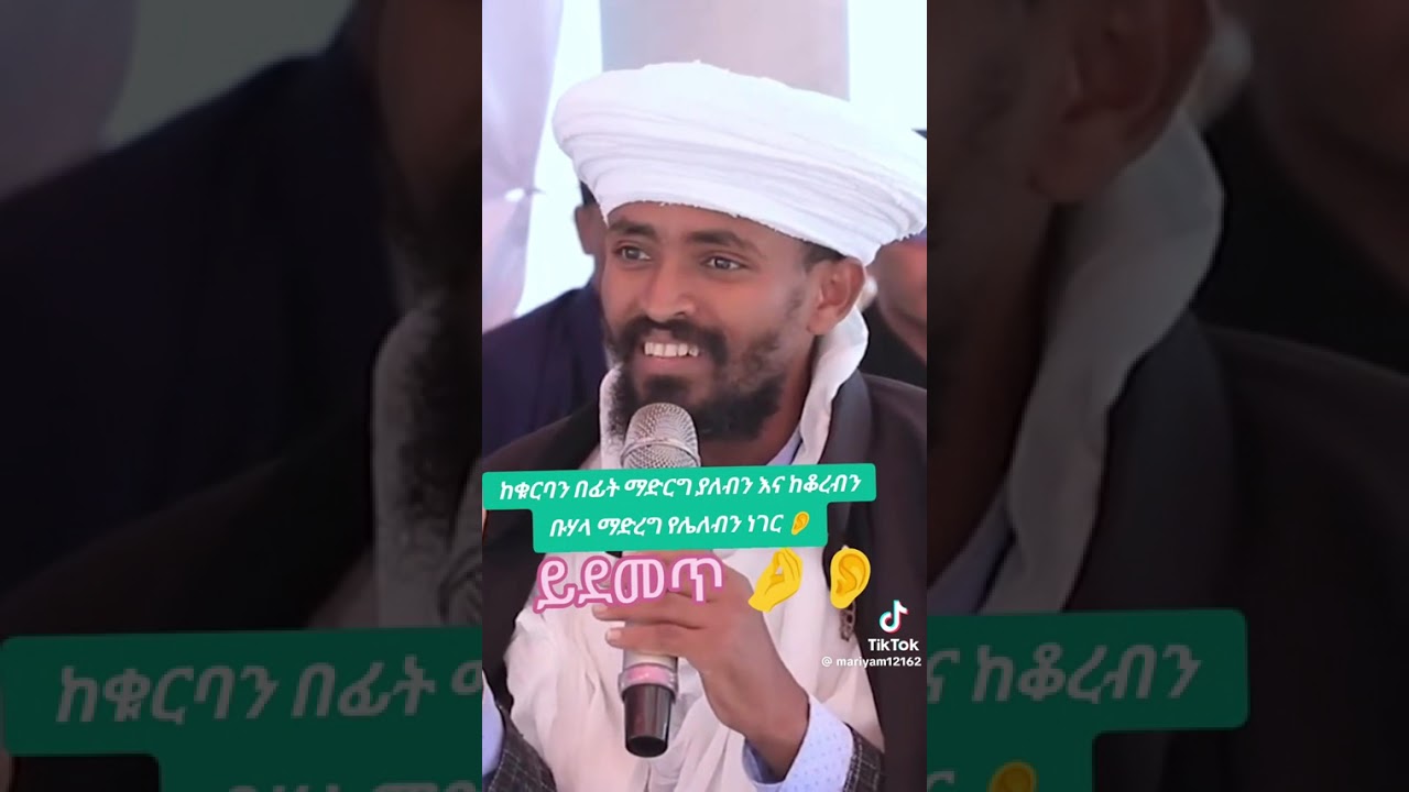 ስጋወደሙ ከተቀበልን በሁአላ ማድረግ የሌለብን ነገሮች?