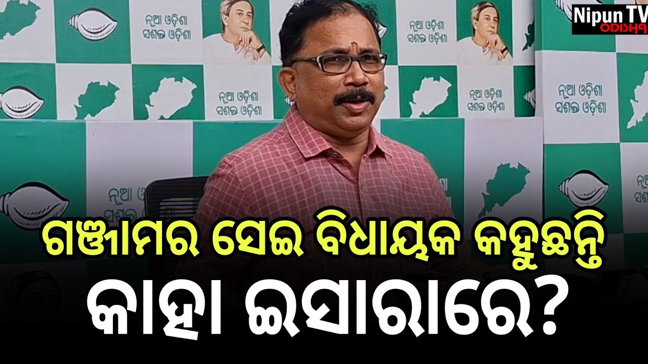 ସେଇ ବିଧାୟକଙ୍କୁ ସଭାପତି କହିଛନ୍ତିକି ଏପରି କହିବାକୁ || Lelin Mohanty || Nipun TV Odisha 
