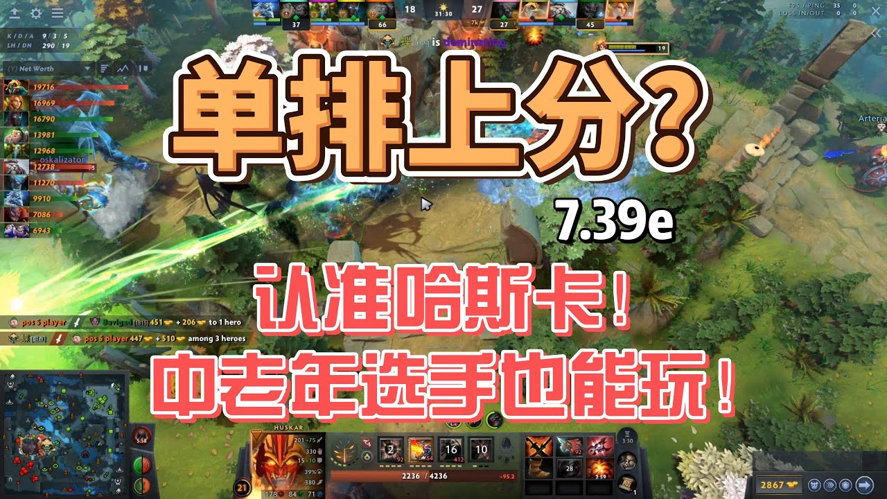 【7.39e】單排之王-哈斯卡！手殘也能玩！
