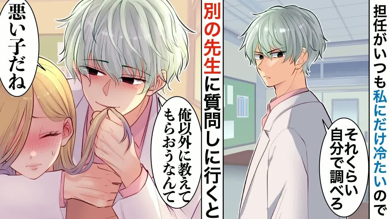 【漫画】いつも適当にヘラヘラしている先生が、何故か私と他の先生が仲良くしているのを見ると真剣な表情になって…【恋愛マンガ動画】【胸キュン】