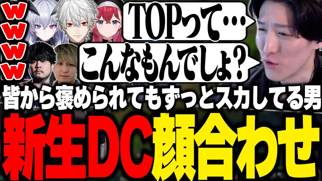 新生DC顔合わせで皆に褒められてもずっとスカし気味なやうじ【LTK/LoL/RIDDLE ORDER/葛葉/k4sen/昏昏アリア/天帝フォルテ/Eugeo】