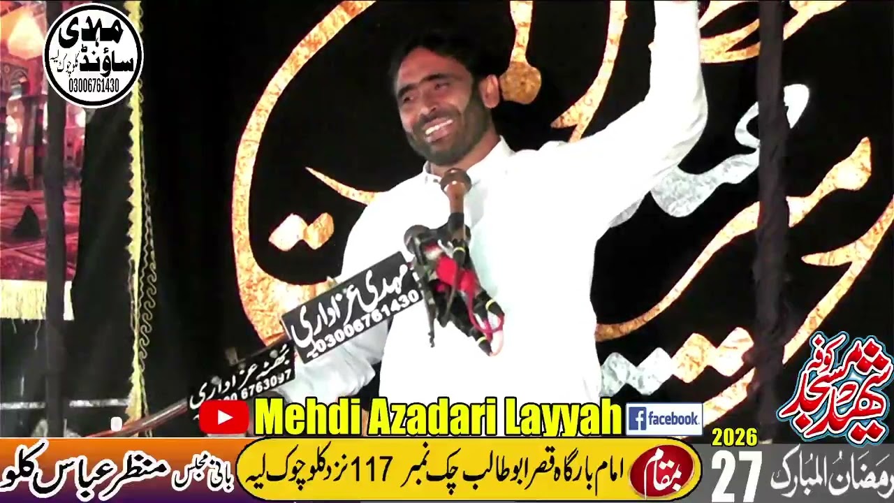 ذاکر اہلبیت سید سردار انتظار حسین شاہ 