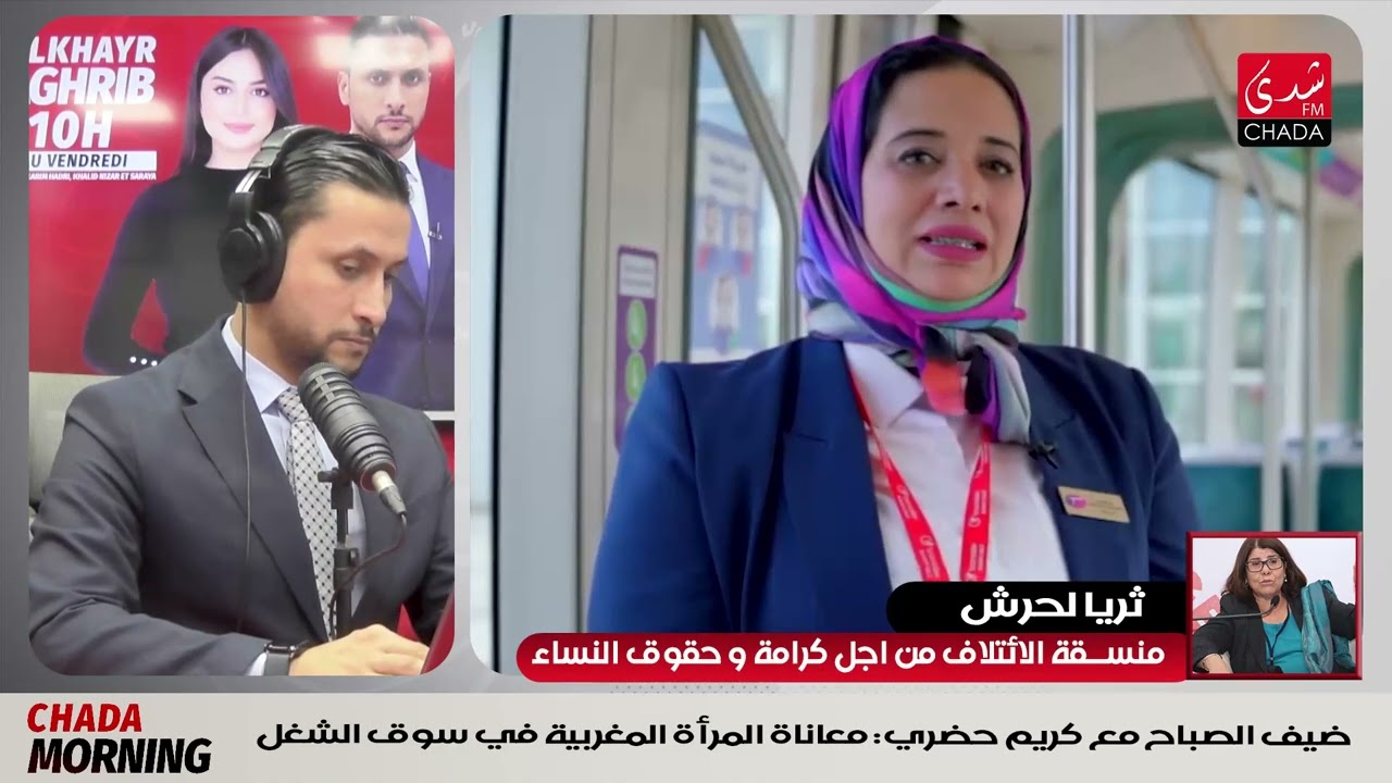 ضيف الصباح مع كريم حضري: معاناة المرأة المغربية في سوق الشغل