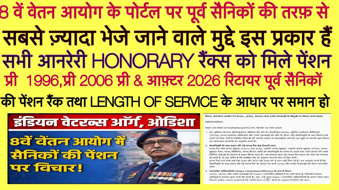 8 CPC पोर्टल पर UPLOAD मुद्दे I ALL HONORARY RANK PENSION I PRE 1996,2006,2026 EQUL PENSION & MSP