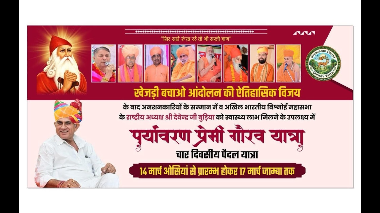 LIVE 🛑 एक शाम गुरु जंभेश्वर भगवान के नाम | जम्भसरोवर धाम जाम्भोलाव