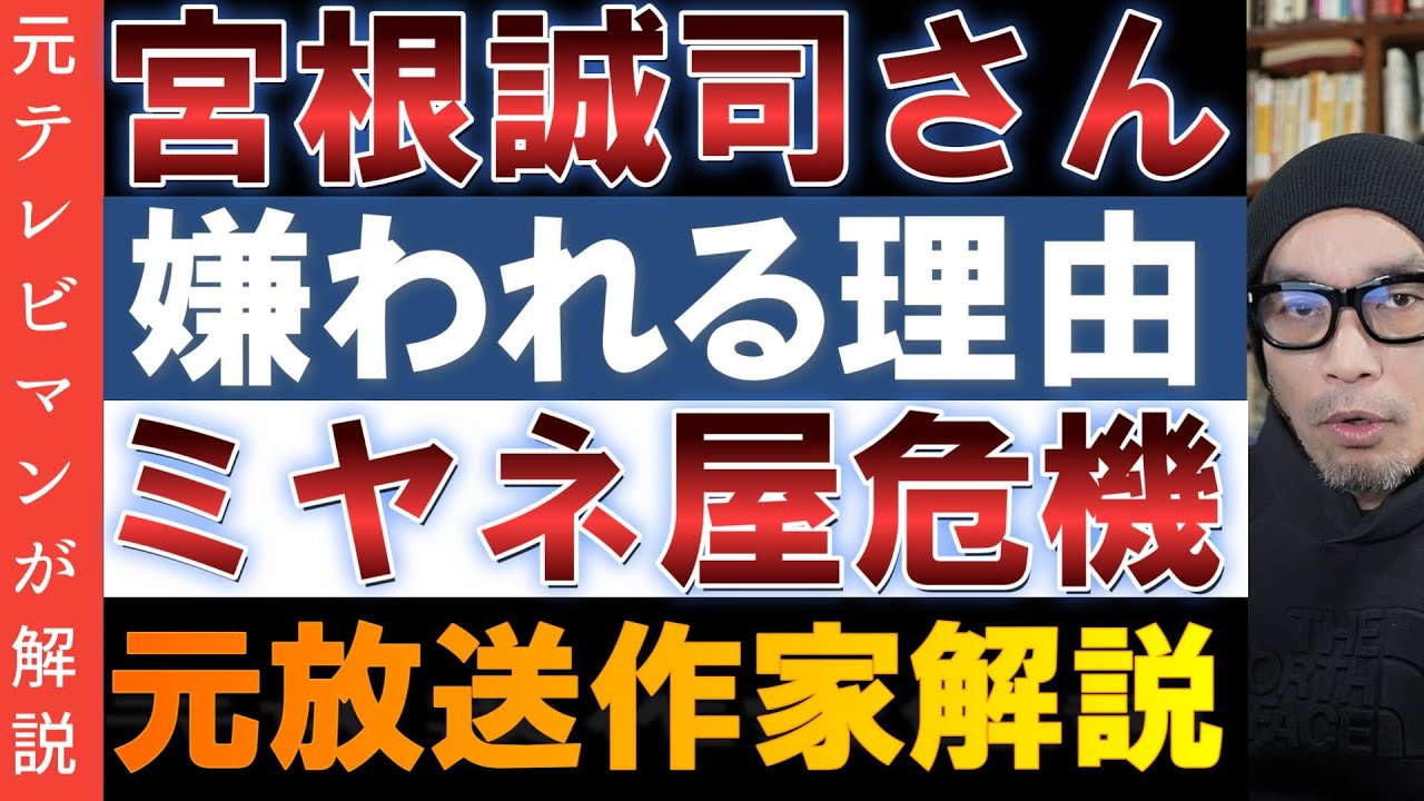 宮根誠司さんが嫌われる本当の理由【ミヤネ屋】が視聴率的に完全敗北の衝撃