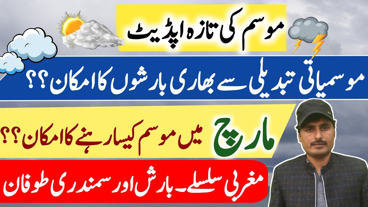 Weather Forecast for heavy rain in March || L-NINO || Crop and Weather