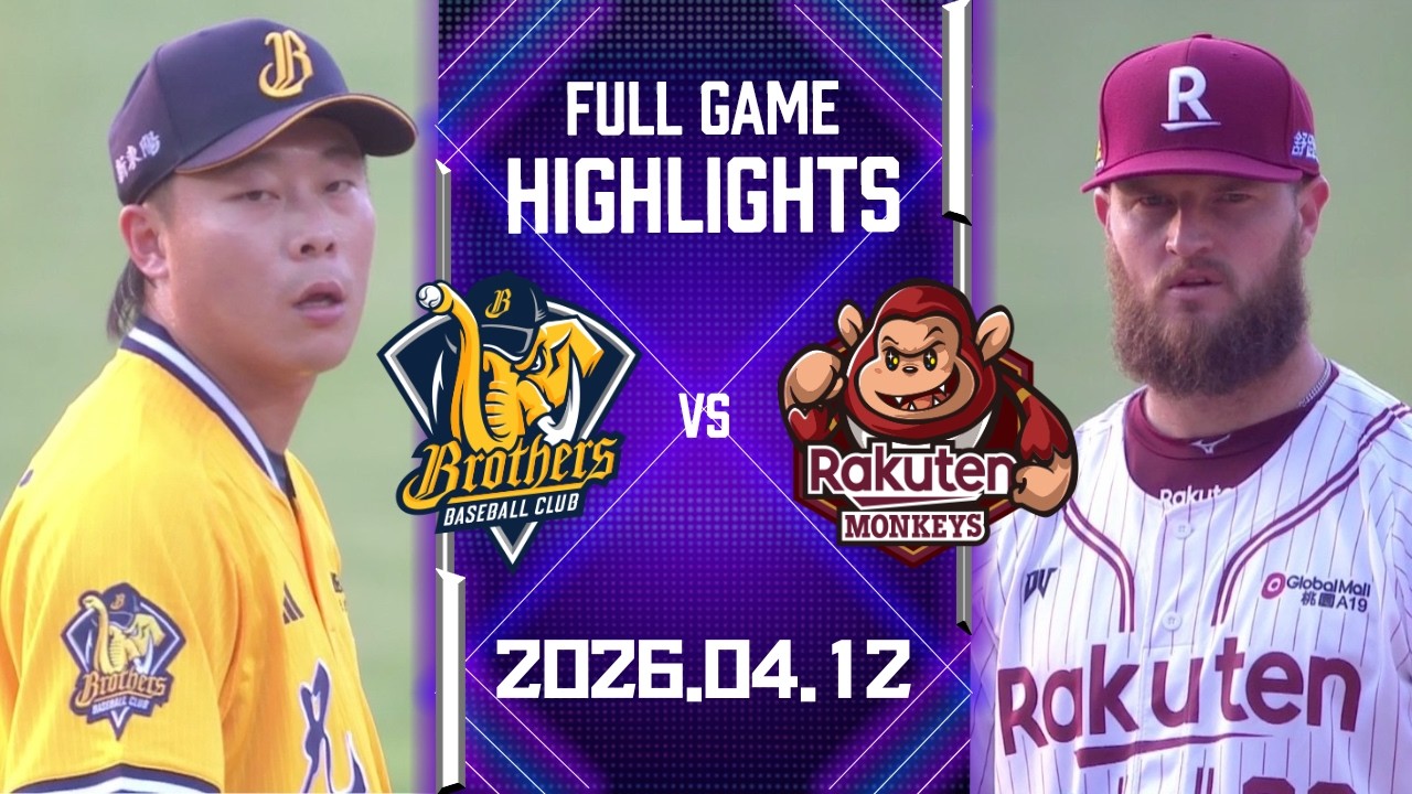 【2026中華職棒例行賽】04/12 #中信兄弟 VS #樂天桃猿 全場賽事精華｜  #CTBCBrothers  VS #RakutenMonkeys  Full Game Highlights